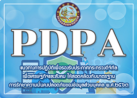 PDPA banner